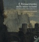 Cover of Il Rinascimento nelle terre ticinesi