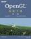 Cover of OPENGL超級手冊