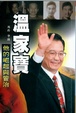 Cover of 溫家寶