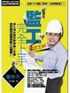 Cover of 監工完全上手事件書