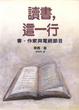 Cover of 讀書，這一行