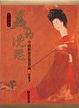 Cover of 美的沈思
