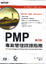 Cover of "PMP專案管理認證指南(第四版)"