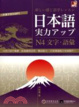 Cover of 日本語實力UP
