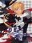 Cover of 零度領域(5)