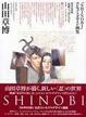 Cover of 山田章博『SHINOBI』コンセプトデザイン画集