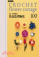 Cover of 第一次學鉤針
