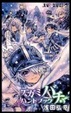 Cover of テガミバチ・ハンドブック