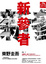 Cover of 新參者