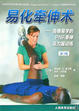 Cover of 易化牵伸术