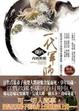 Cover of 一代軍師 卷八完