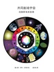 Cover of 共同創造宇宙