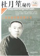 Cover of 杜月笙秘传