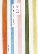 Cover of 穿著Mina去旅行