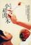 Cover of 小碎肉末