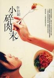 More about 小碎肉末
