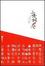 Image of 山楂树之恋