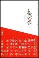 Cover of 山楂树之恋