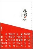 山楂树之恋