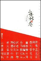 Image of 山楂树之恋