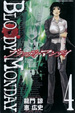 Cover of Bloody Monday: v. 4