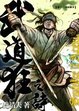 Cover of 武道狂之詩(卷十一)