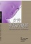 Cover of 女性寧靜的變革