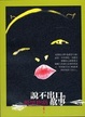 Cover of 說不出口的故事
