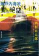 Cover of 瀨戶內海流之愛與絕望