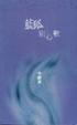 Cover of 藍狐別心軟