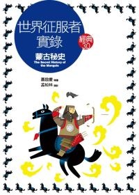 More about 世界征服者實錄