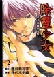 Cover of 除靈少女 2