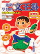 Cover of 進階學習的文王卦