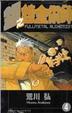 Cover of 鋼之鍊金術師 4