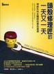 Cover of 頭殼修理匠的一天又一天