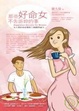 Cover of 那些好命女不告訴妳的事