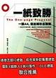 Cover of 一紙致勝