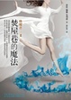 Cover of 喚魔者．Ⅱ 焚屋巷的魔法