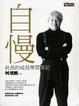 Cover of 自慢