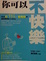 Cover of "你可以不快樂"