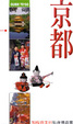 Cover of 京都