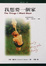 Cover of 我想要一個家
