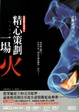 Cover of 法醫鑑定現場 Ⅰ