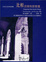 Cover of "比較政黨制度變遷"