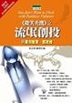Cover of 微笑禿鷹之流氓創投