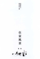 More about 住家風景