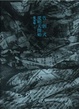 Cover of 告別式從明天開始