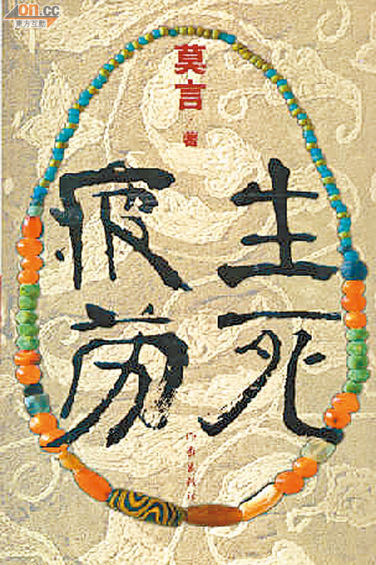 More about 生死疲勞