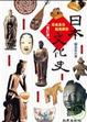Cover of 日本文化史【修訂版】（書）
