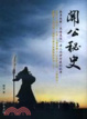 Cover of 關公秘史